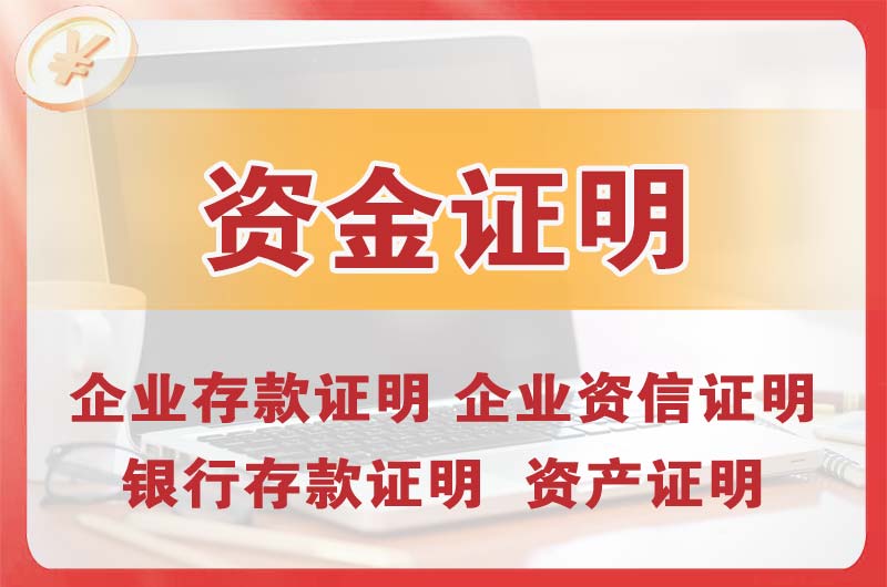 惠州银行存款证明